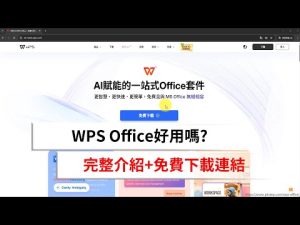 2025年最新版WPS怎么操作下载才又快又安全？