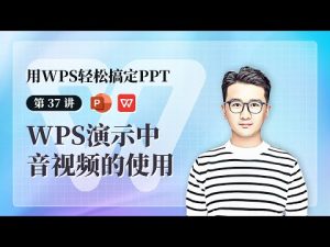 WPS如何下载音频？