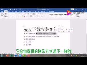 2025年WPS办公软件如何下载？