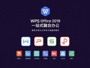 2025年电脑版WPS一键免费下载指南