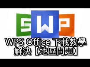 2025年WPS怎么下载网页？