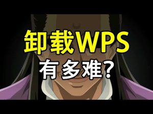 WPS远程图片如何下载？