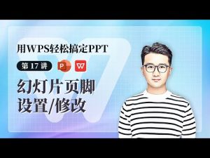 2025年WPS如何下载幻灯片？