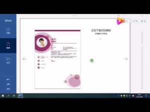 WPS简历模板如何下载？