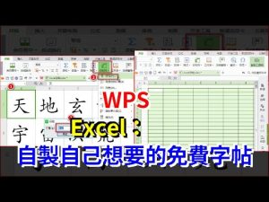 WPS如何下载字帖？